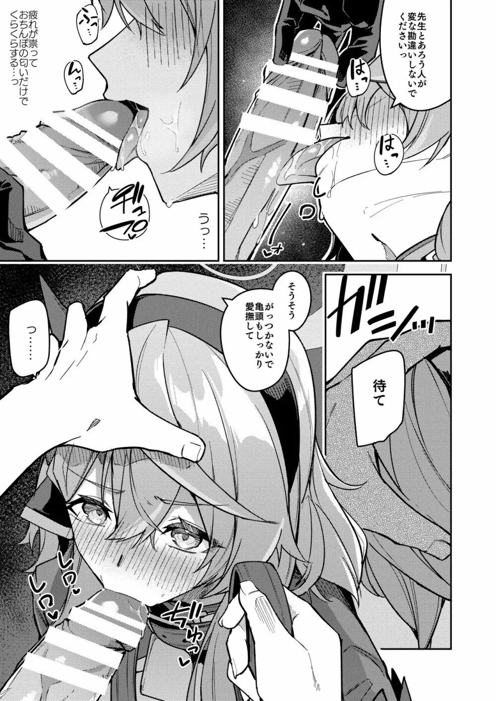 ゲヘナの雌犬行政官 - page45