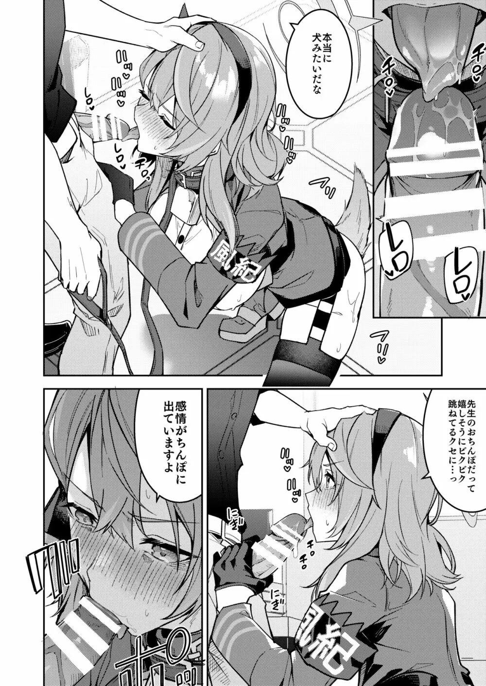 ゲヘナの雌犬行政官 - page46