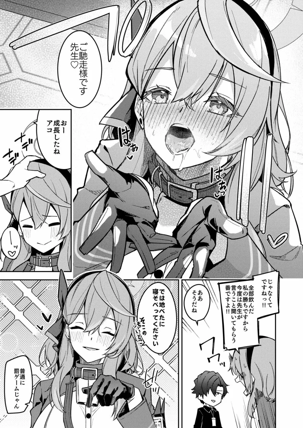 ゲヘナの雌犬行政官 - page49