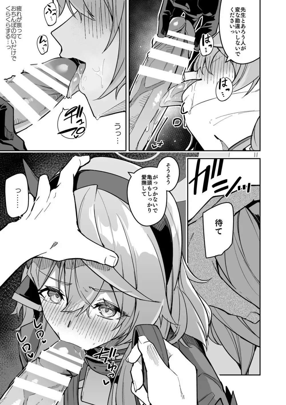 ゲヘナの雌犬行政官 - page9