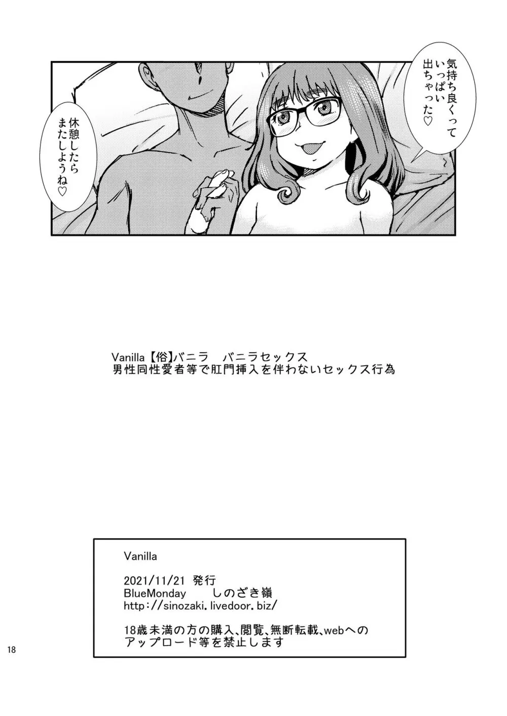 Vanilla - page17