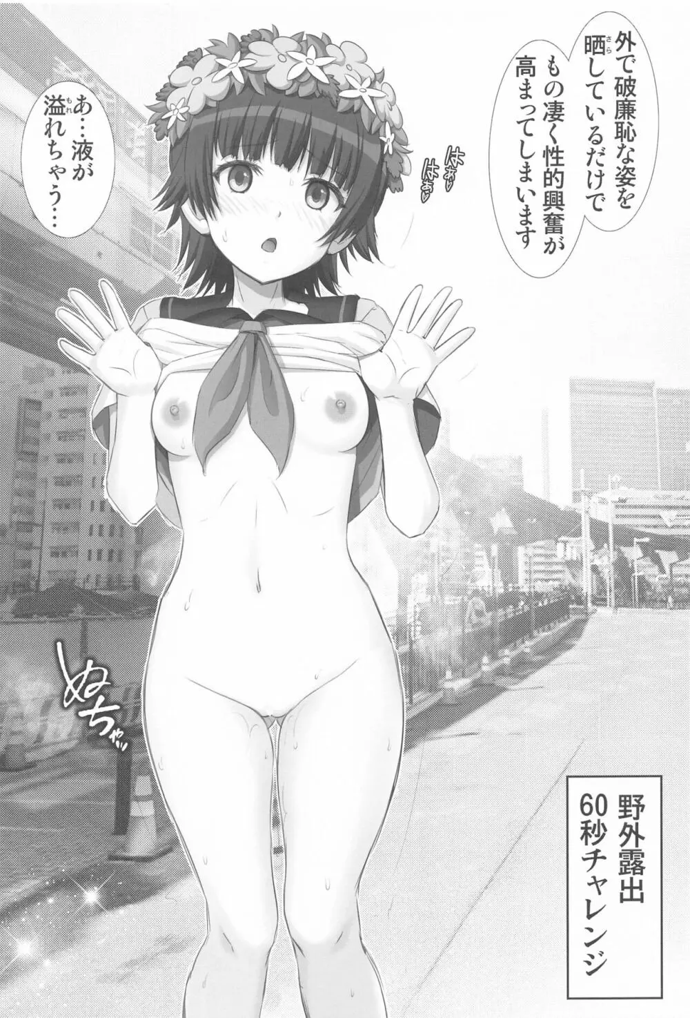 とっても超電磁砲♥ - page14