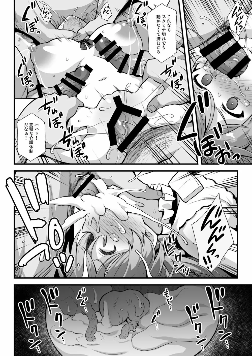 カブールちゃんは孕みたい!! - page24