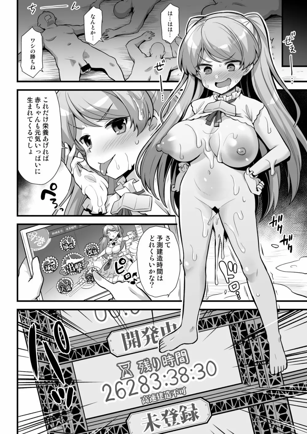 カブールちゃんは孕みたい!! - page26