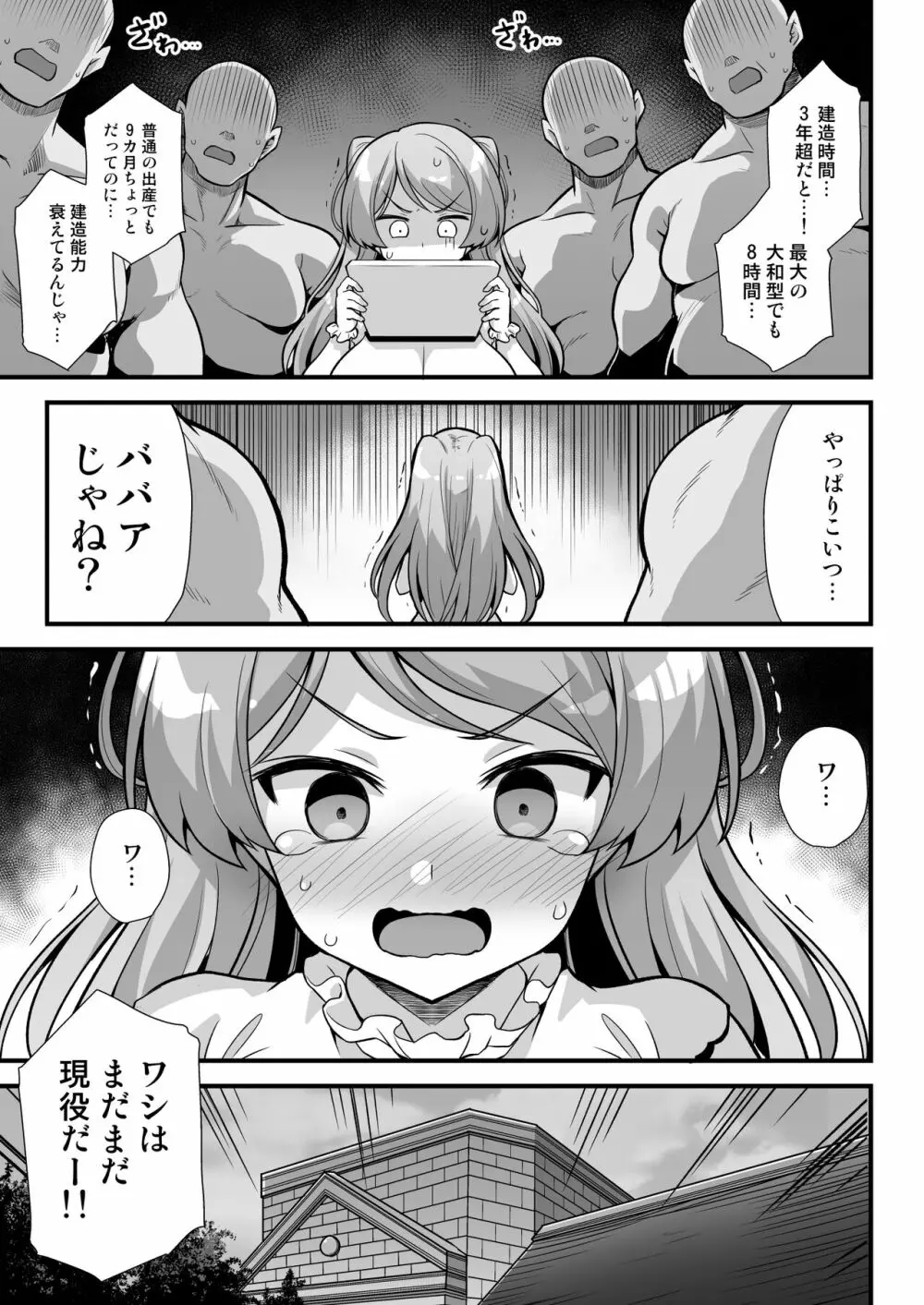 カブールちゃんは孕みたい!! - page27