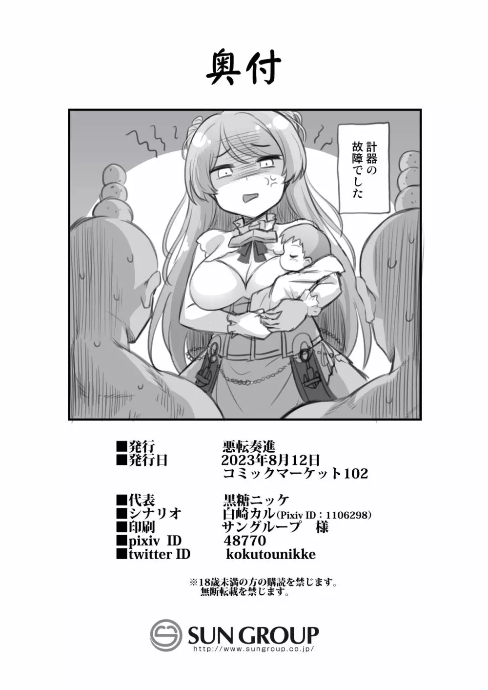 カブールちゃんは孕みたい!! - page28