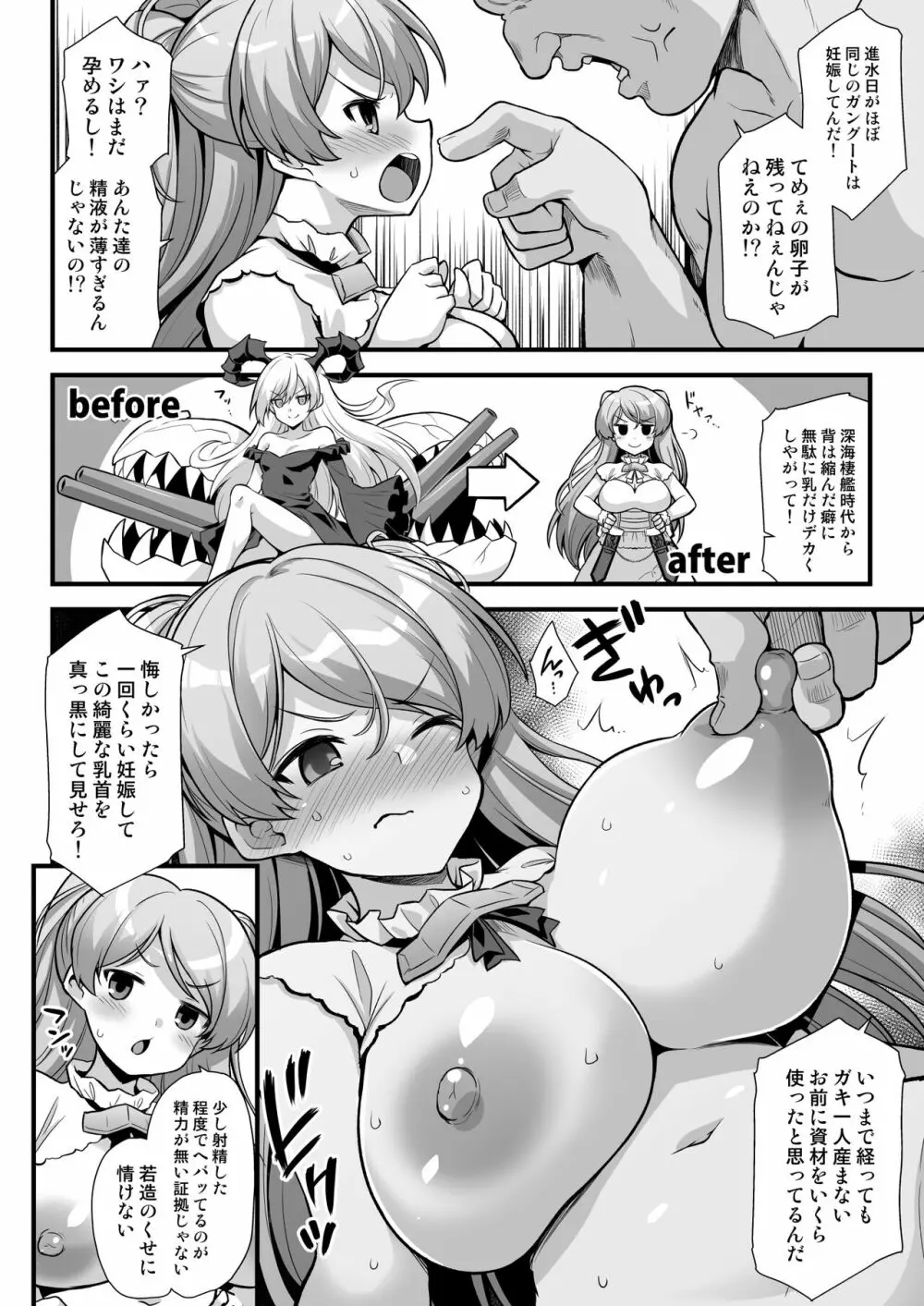 カブールちゃんは孕みたい!! - page6