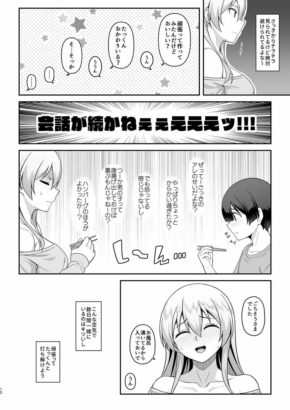 ギャルママ美沙子さんとショタくん - page11
