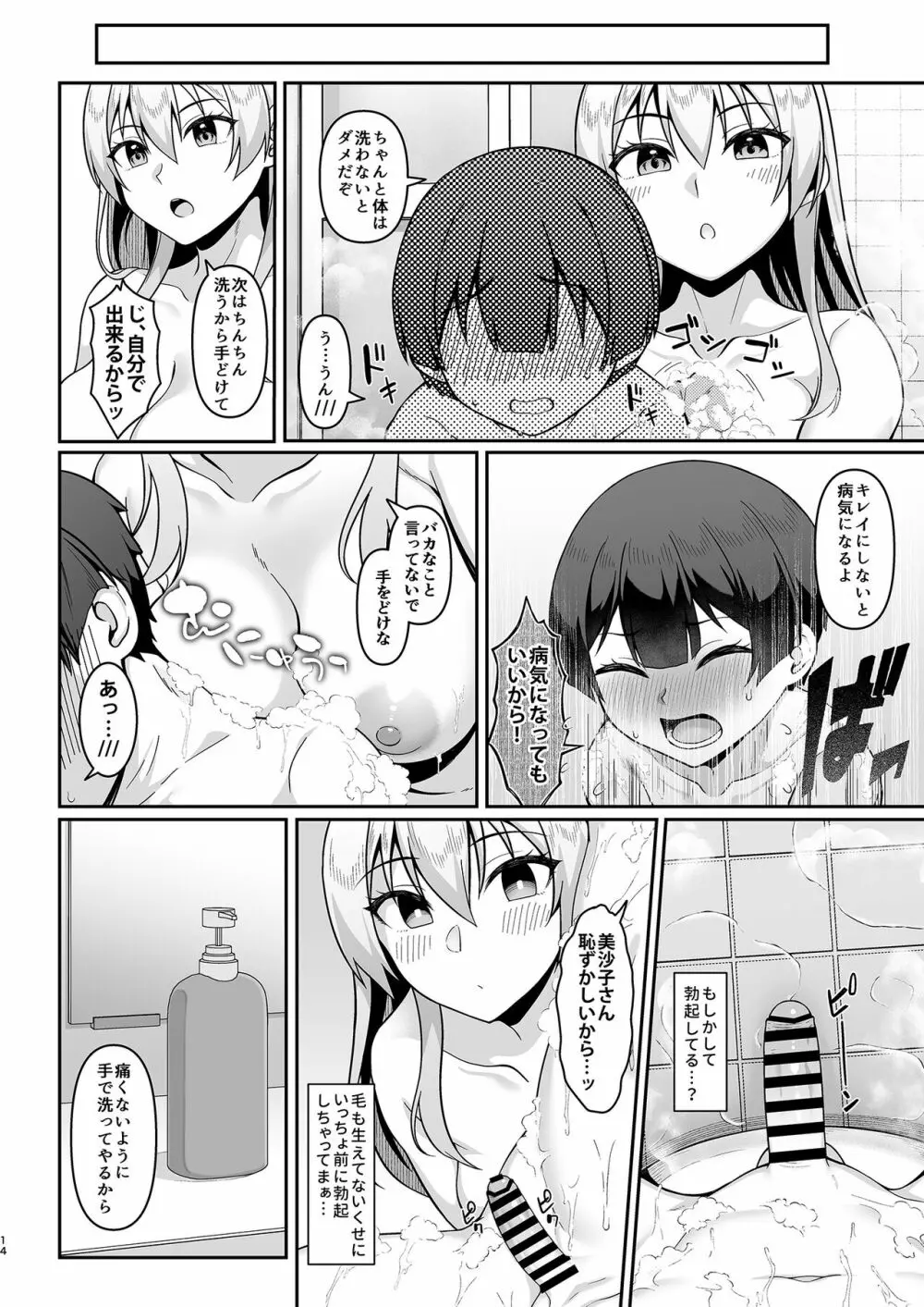 ギャルママ美沙子さんとショタくん - page13