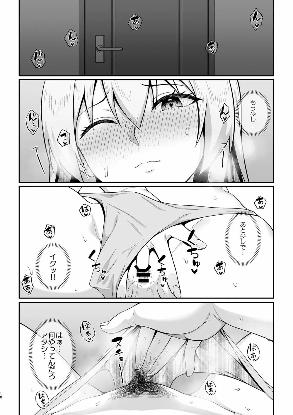 ギャルママ美沙子さんとショタくん - page17