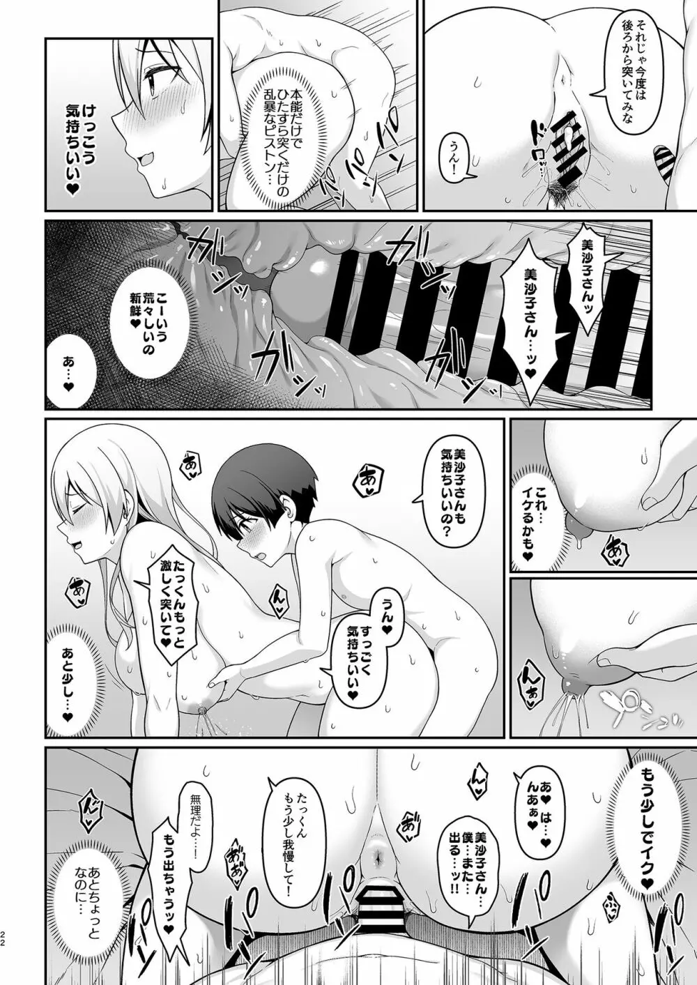 ギャルママ美沙子さんとショタくん - page21