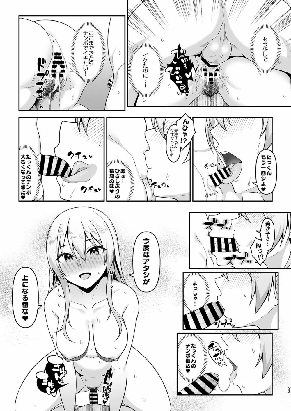 ギャルママ美沙子さんとショタくん - page22