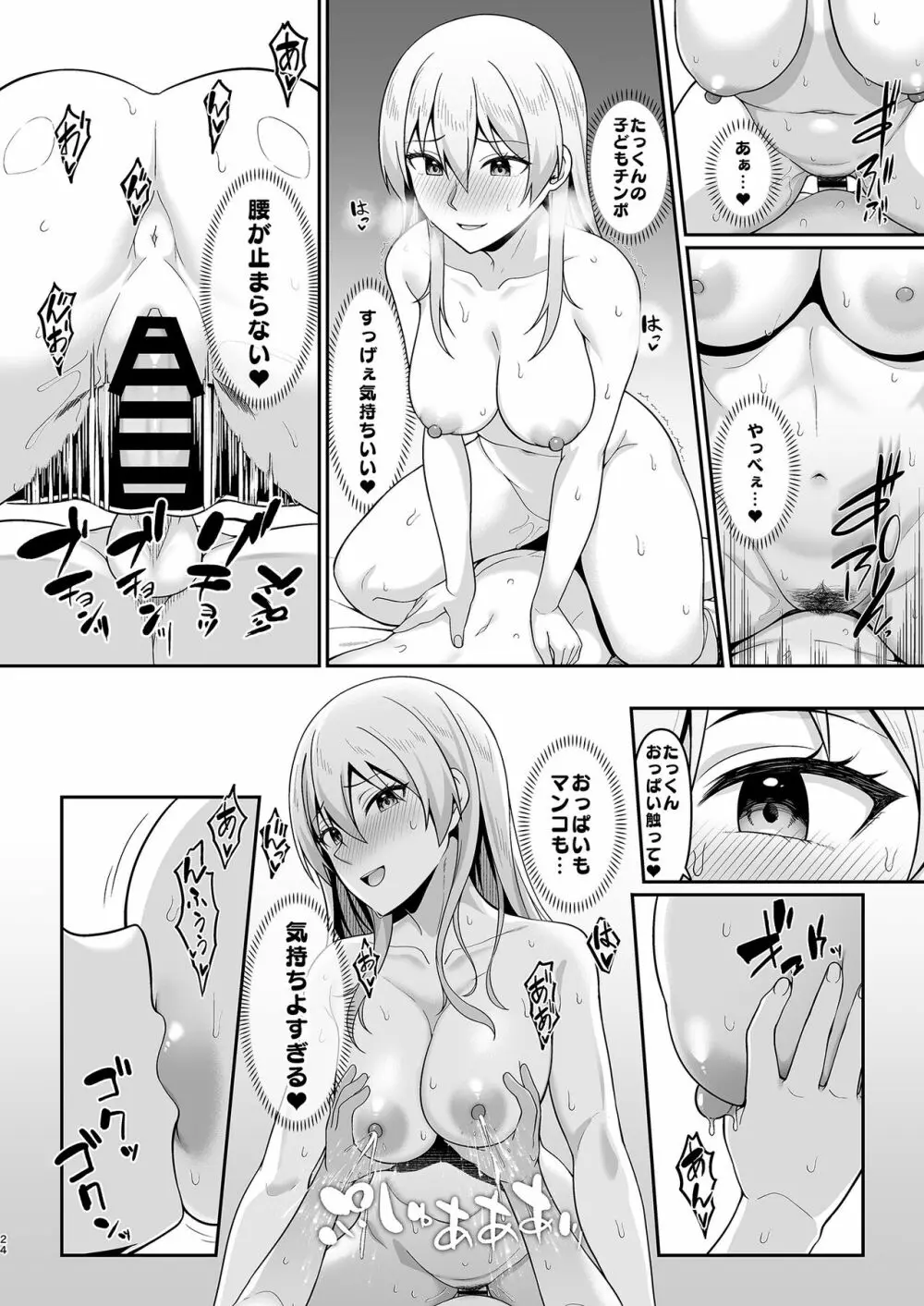 ギャルママ美沙子さんとショタくん - page23