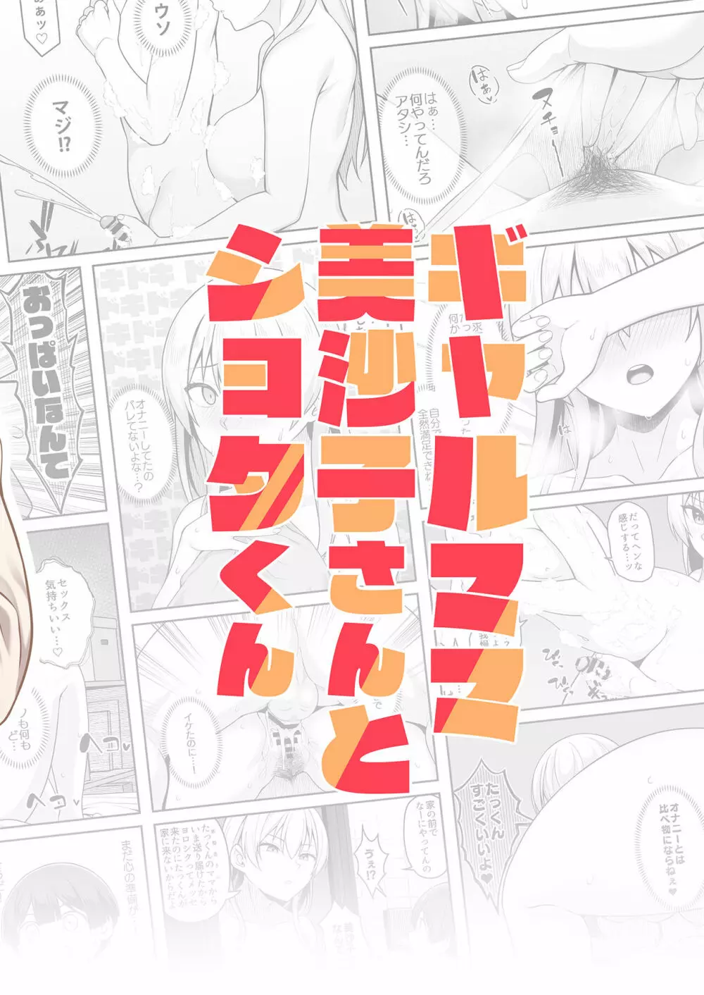 ギャルママ美沙子さんとショタくん - page26