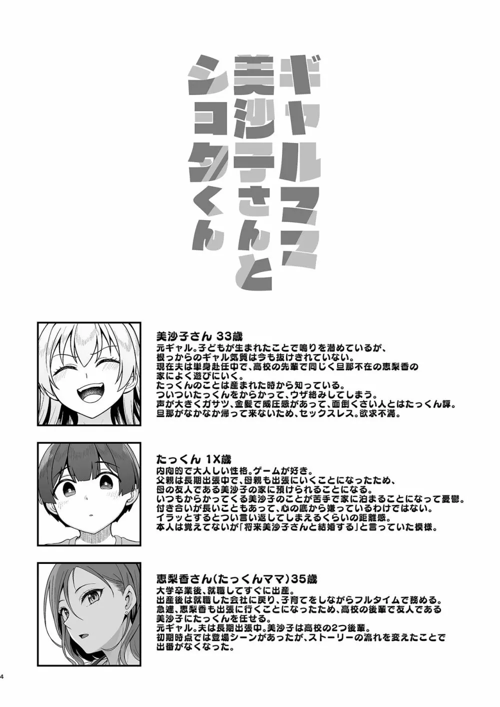 ギャルママ美沙子さんとショタくん - page3