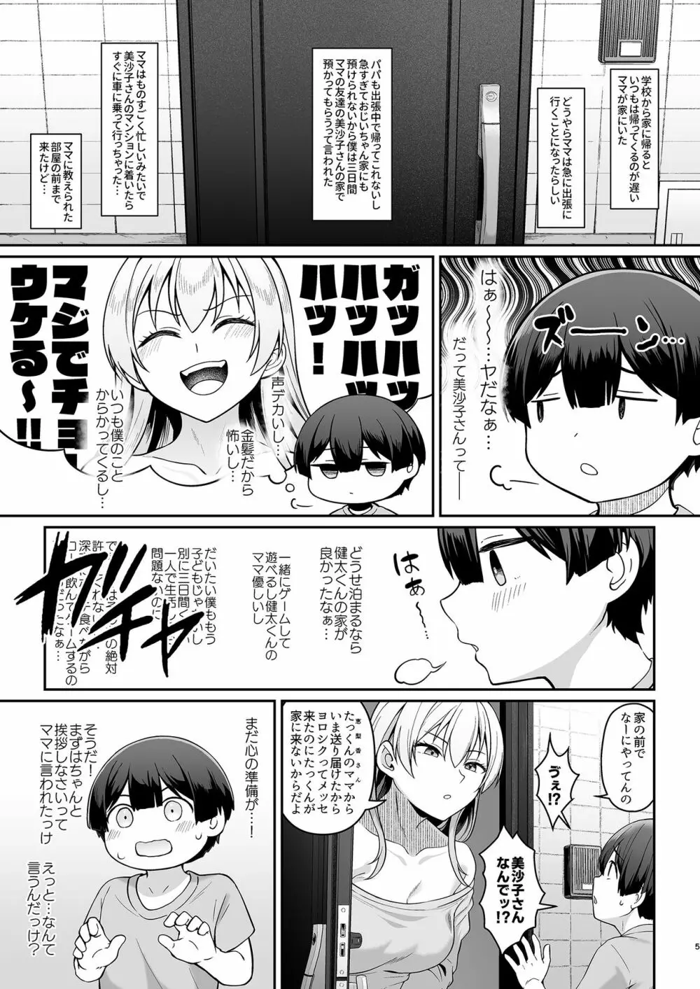 ギャルママ美沙子さんとショタくん - page4