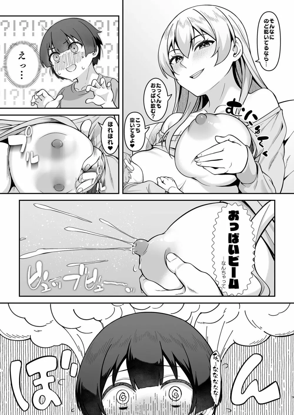 ギャルママ美沙子さんとショタくん - page8