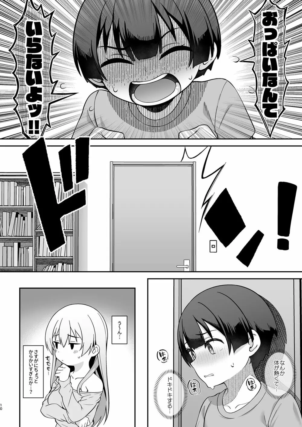 ギャルママ美沙子さんとショタくん - page9