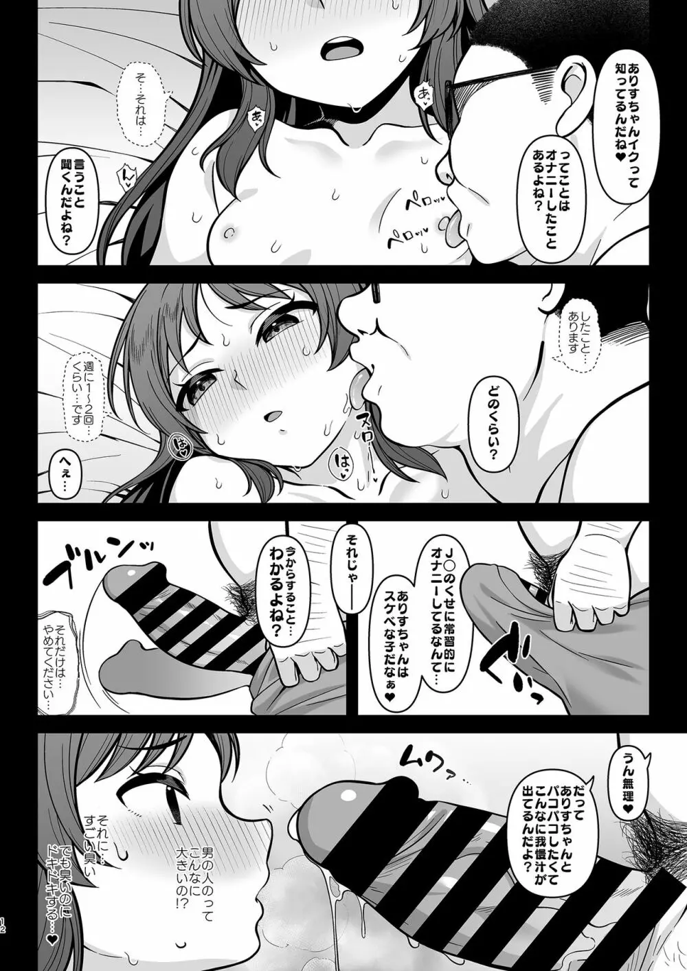 かわいそうなありす - page11