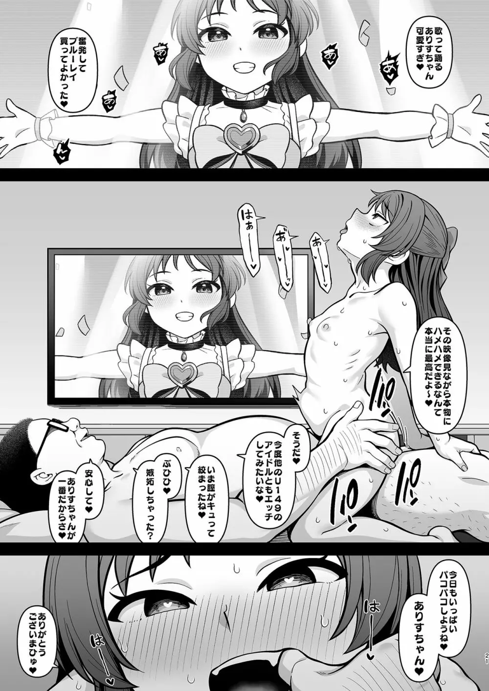 かわいそうなありす - page20