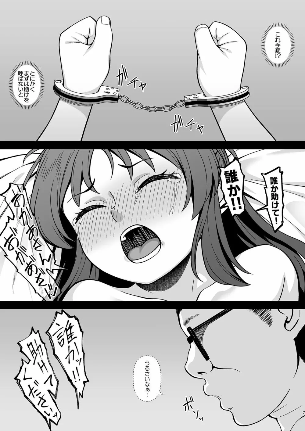 かわいそうなありす - page6
