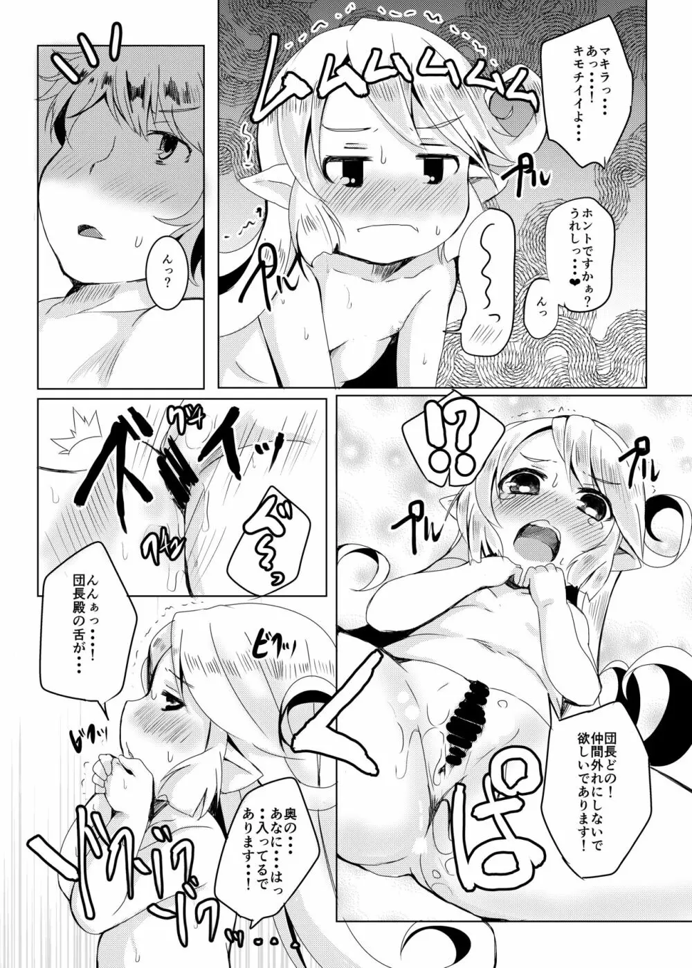 極楽ぷにっと湯 - page16