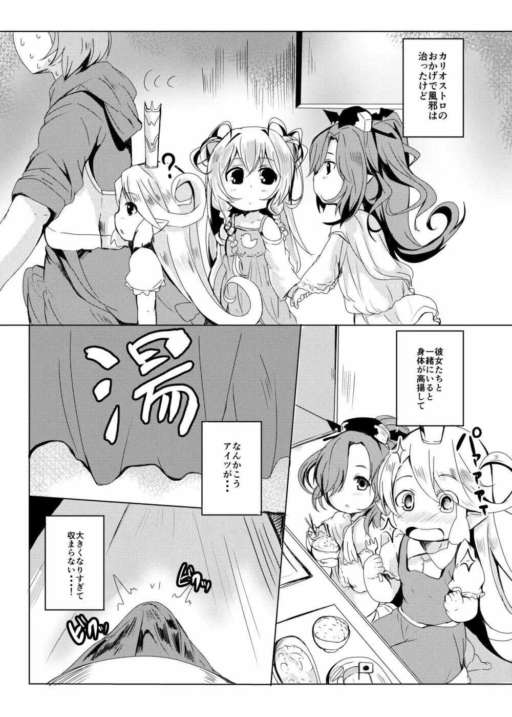 極楽ぷにっと湯 - page6