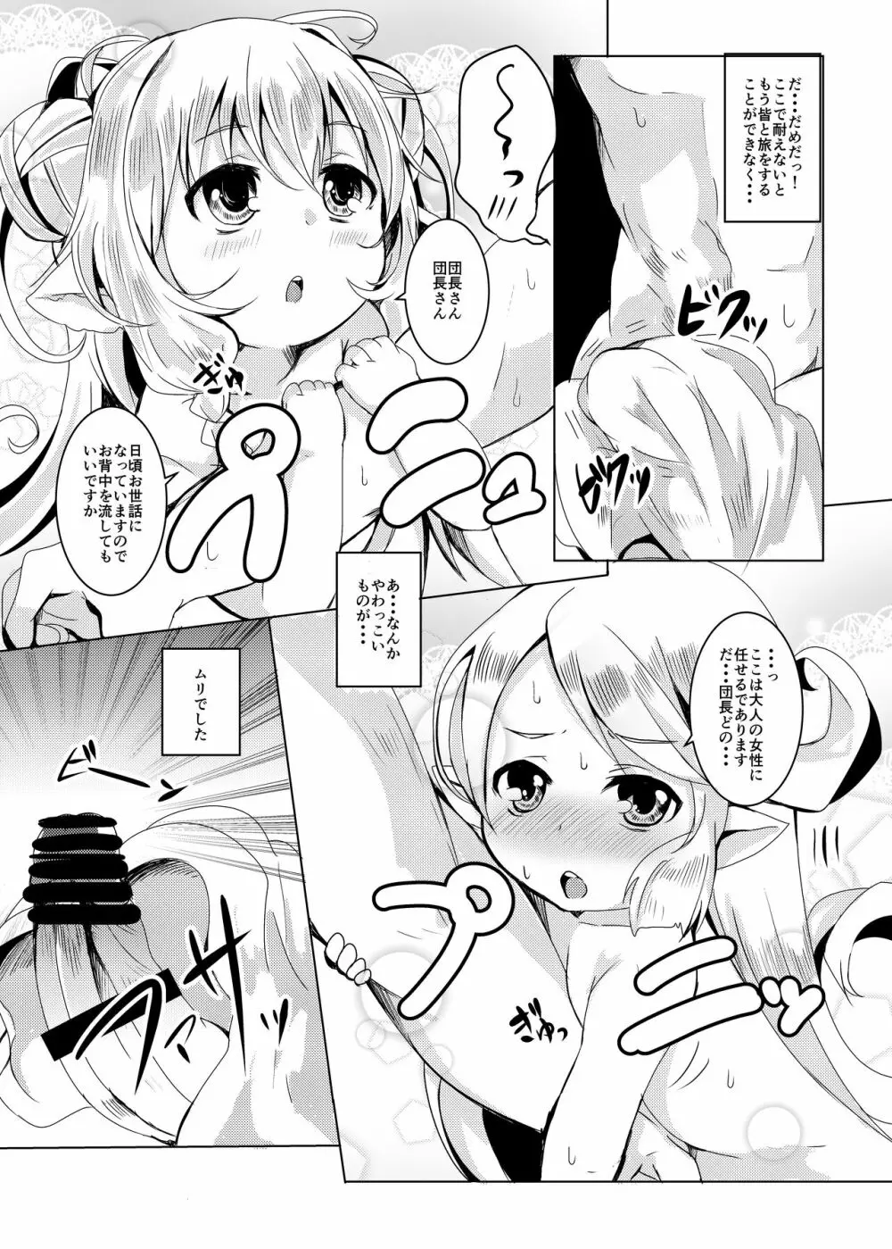極楽ぷにっと湯 - page9