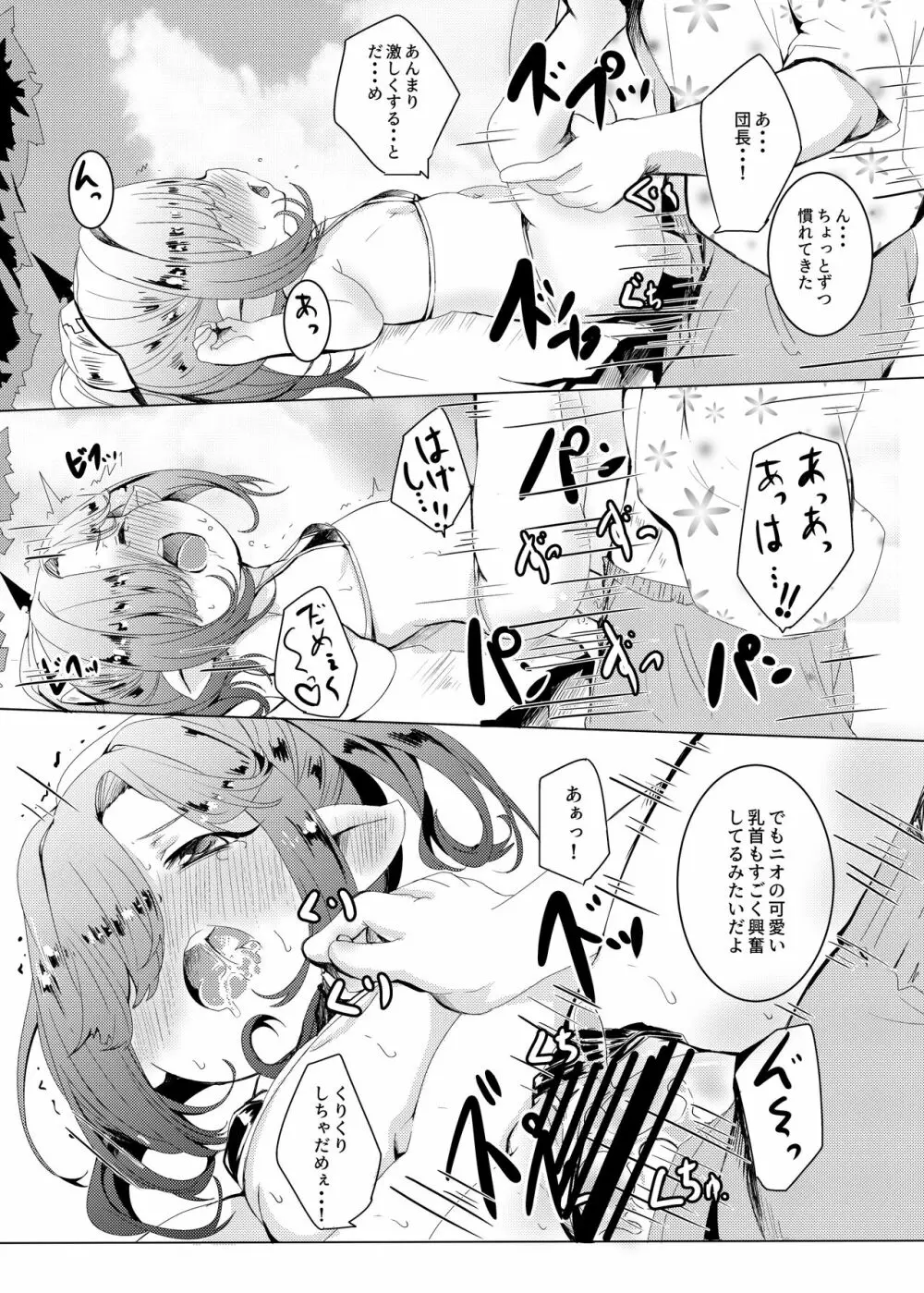 なつのおもいで。 - page12