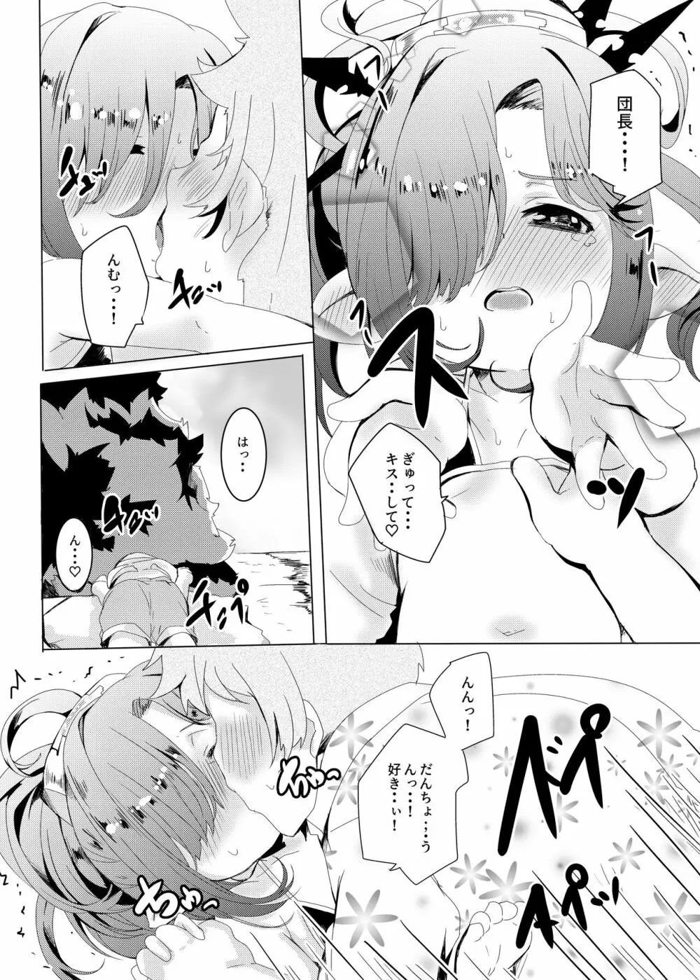 なつのおもいで。 - page13