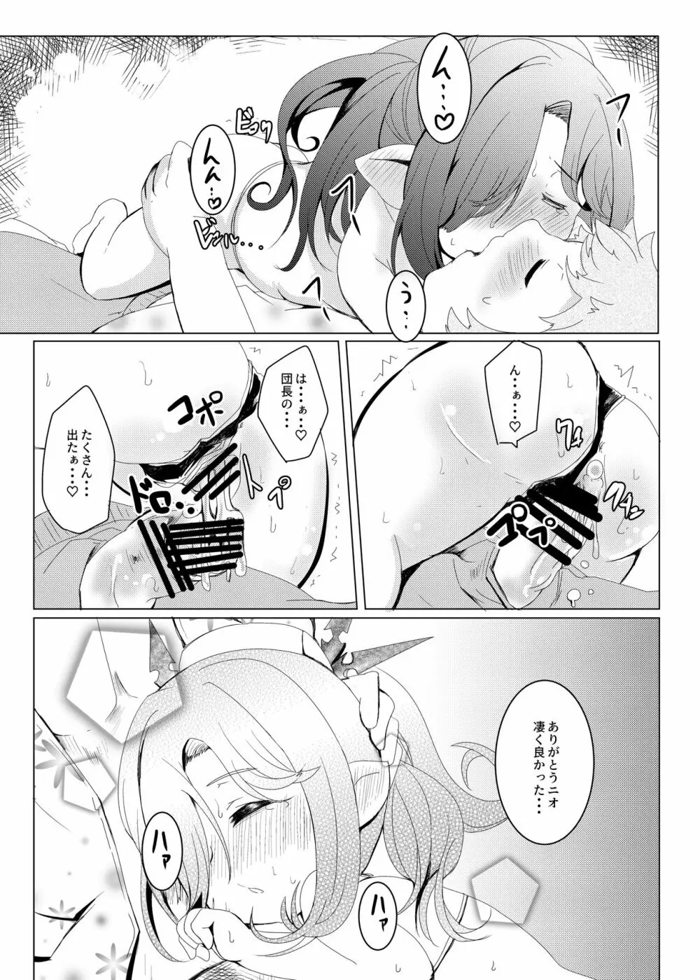 なつのおもいで。 - page15