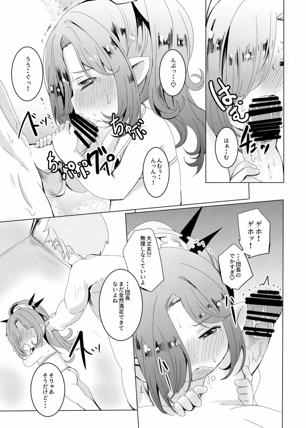 なつのおもいで。 - page17