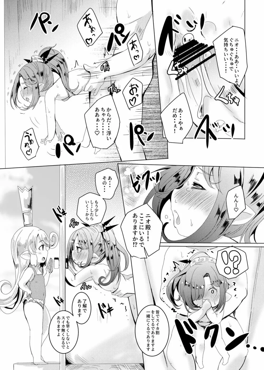 なつのおもいで。 - page19