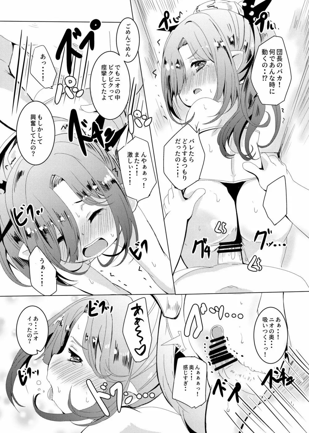 なつのおもいで。 - page21