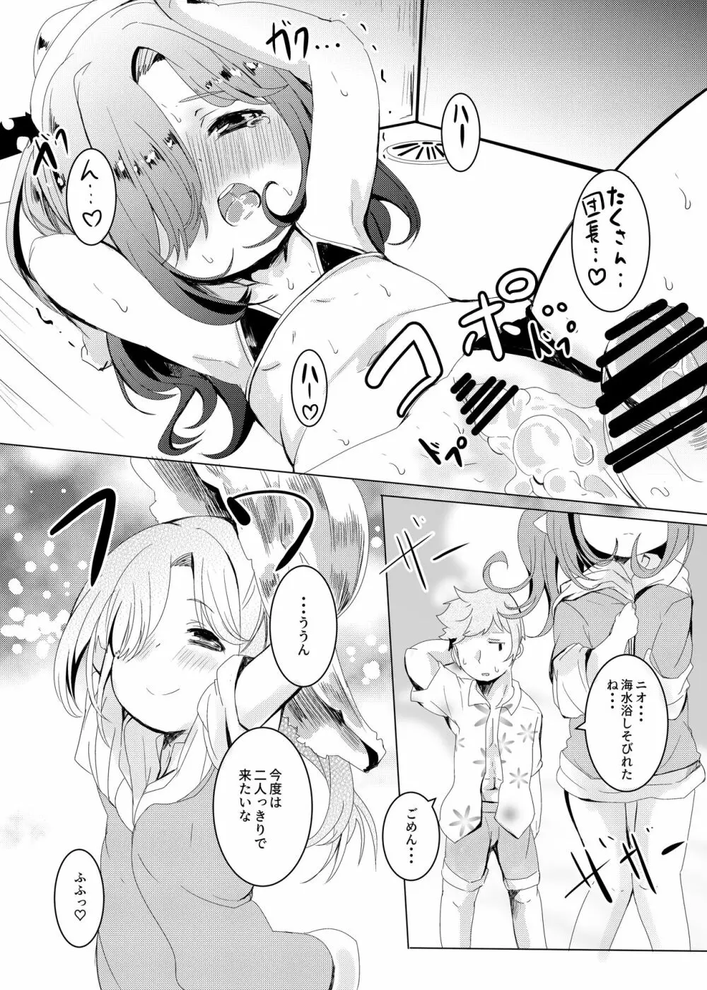 なつのおもいで。 - page23