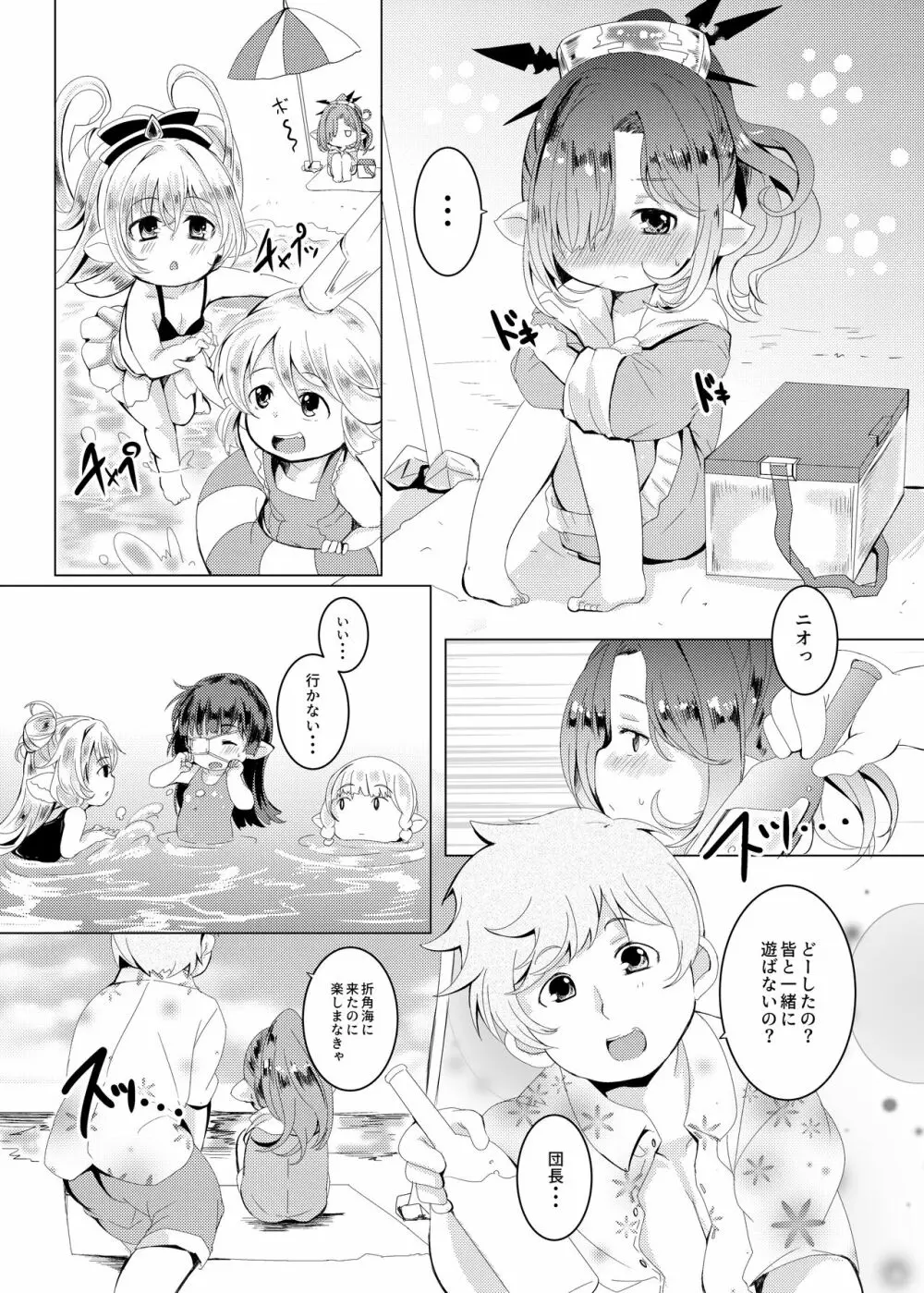 なつのおもいで。 - page3