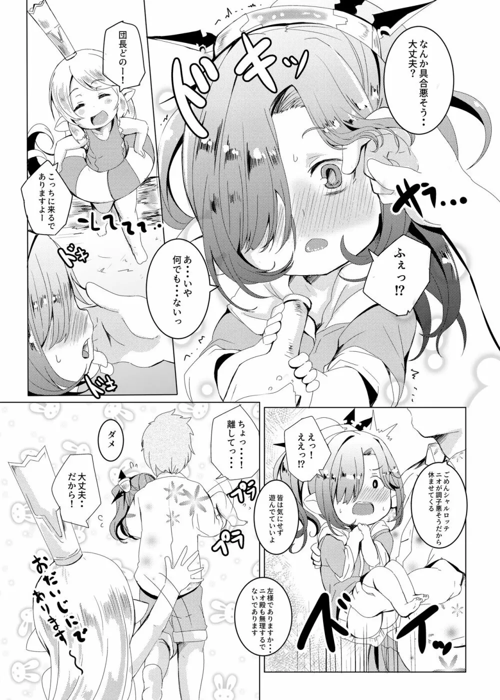 なつのおもいで。 - page4