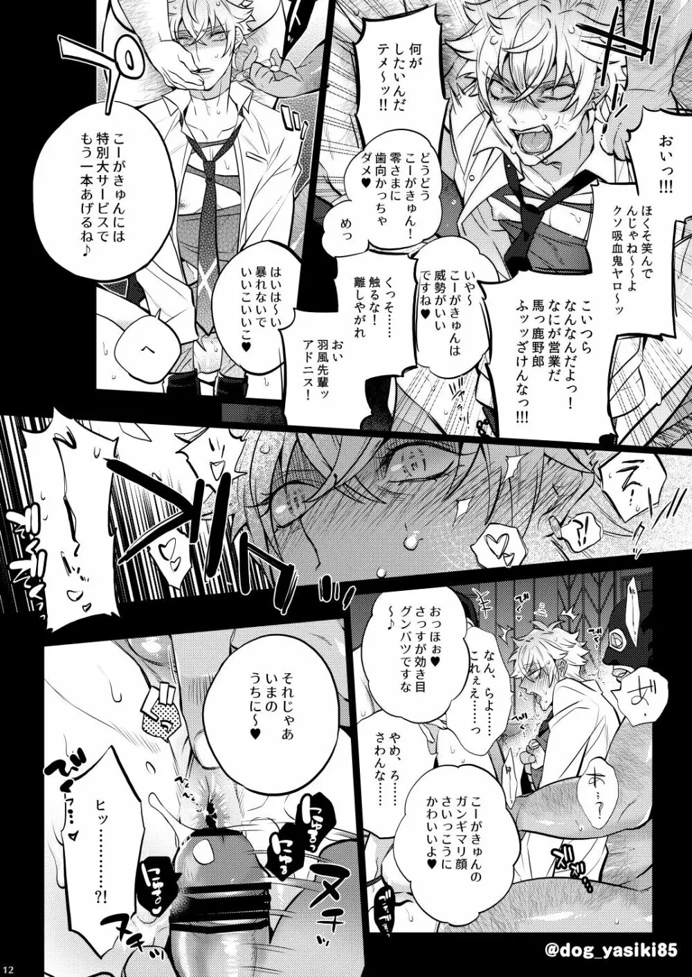 ピロートークもおこのみで♥ - page10
