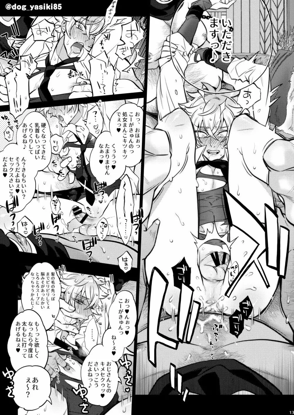 ピロートークもおこのみで♥ - page11