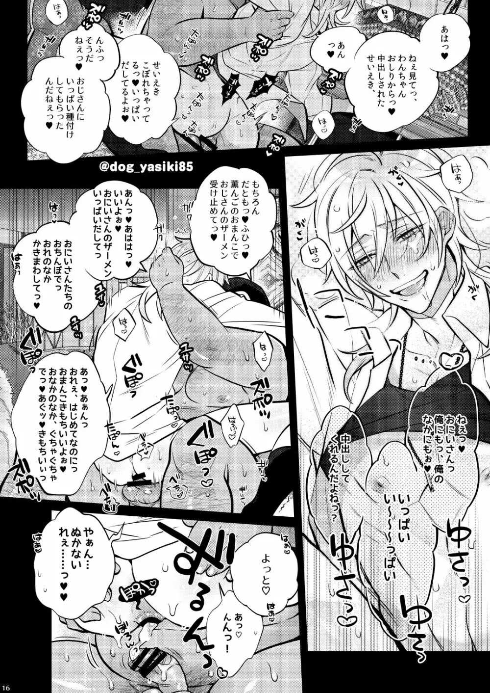 ピロートークもおこのみで♥ - page14