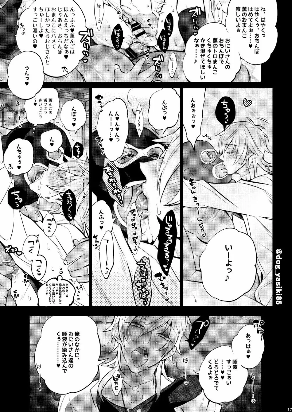 ピロートークもおこのみで♥ - page15