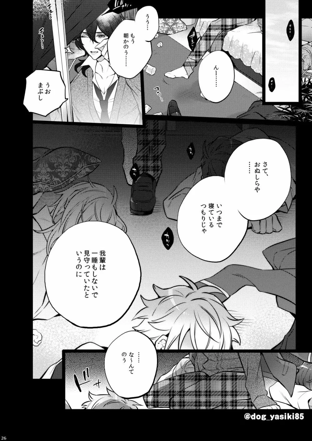 ピロートークもおこのみで♥ - page24