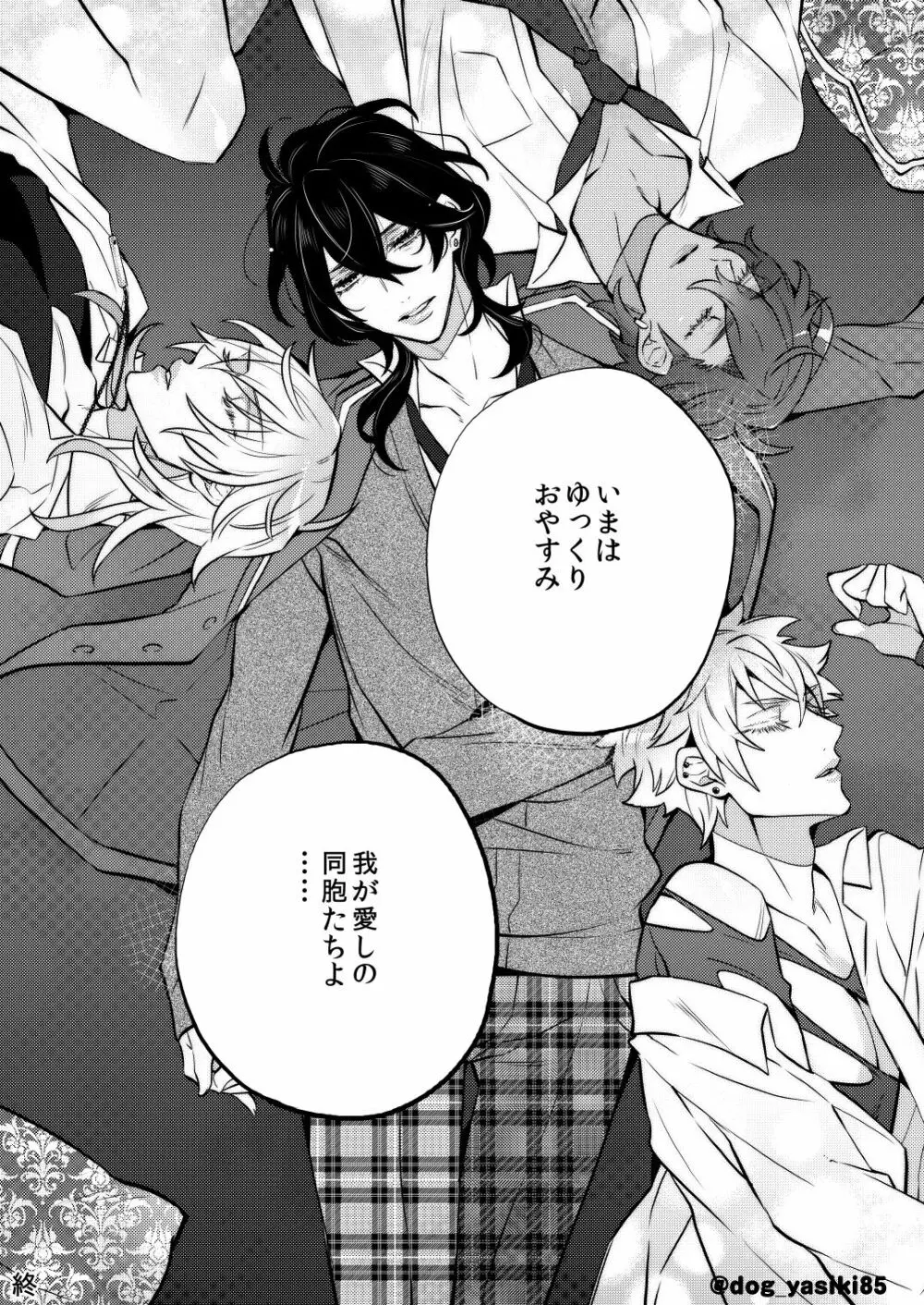 ピロートークもおこのみで♥ - page25