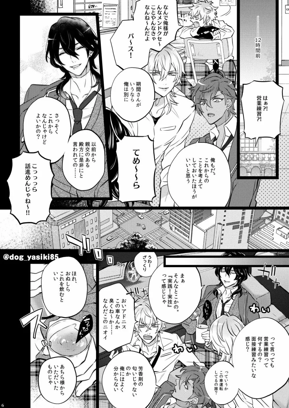 ピロートークもおこのみで♥ - page4