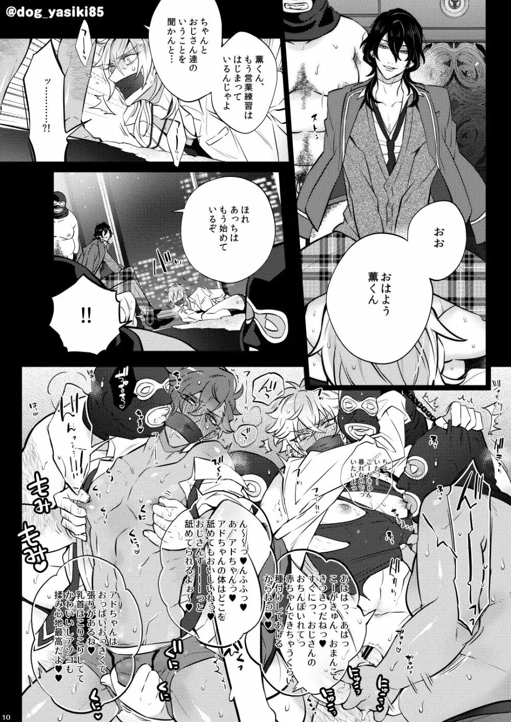 ピロートークもおこのみで♥ - page8