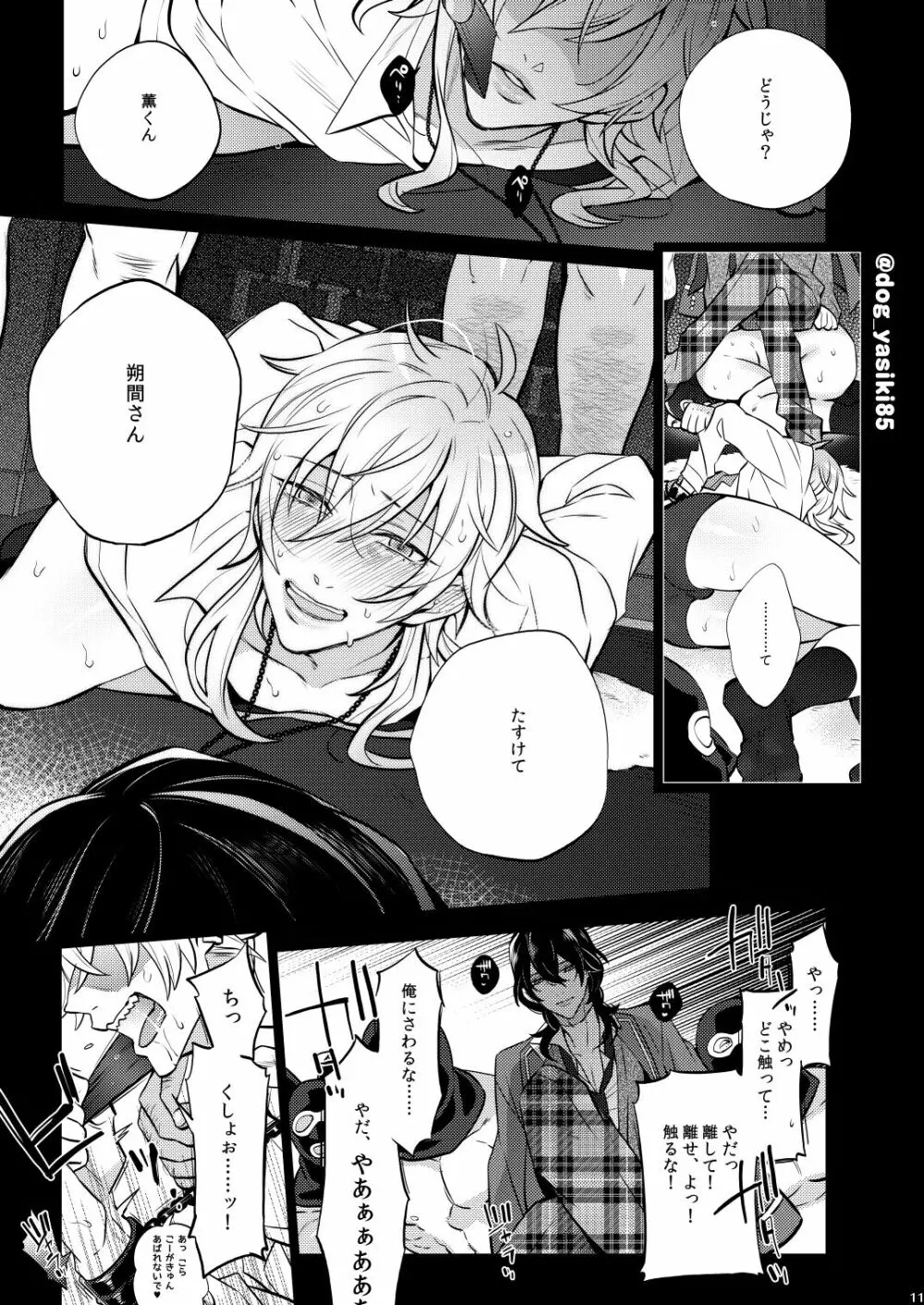 ピロートークもおこのみで♥ - page9