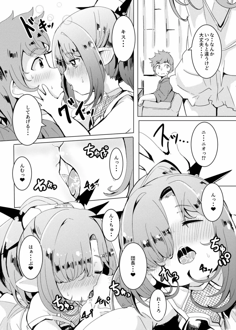 こころこねくしょん。 - page11