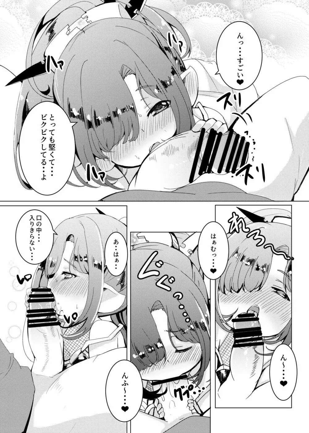 こころこねくしょん。 - page13