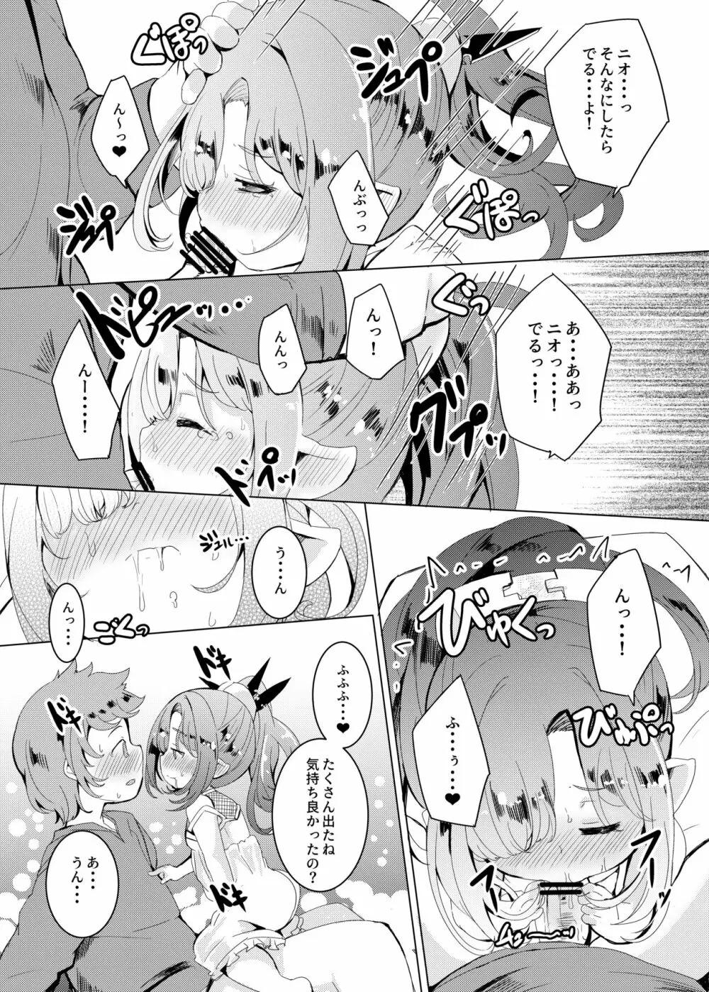 こころこねくしょん。 - page14
