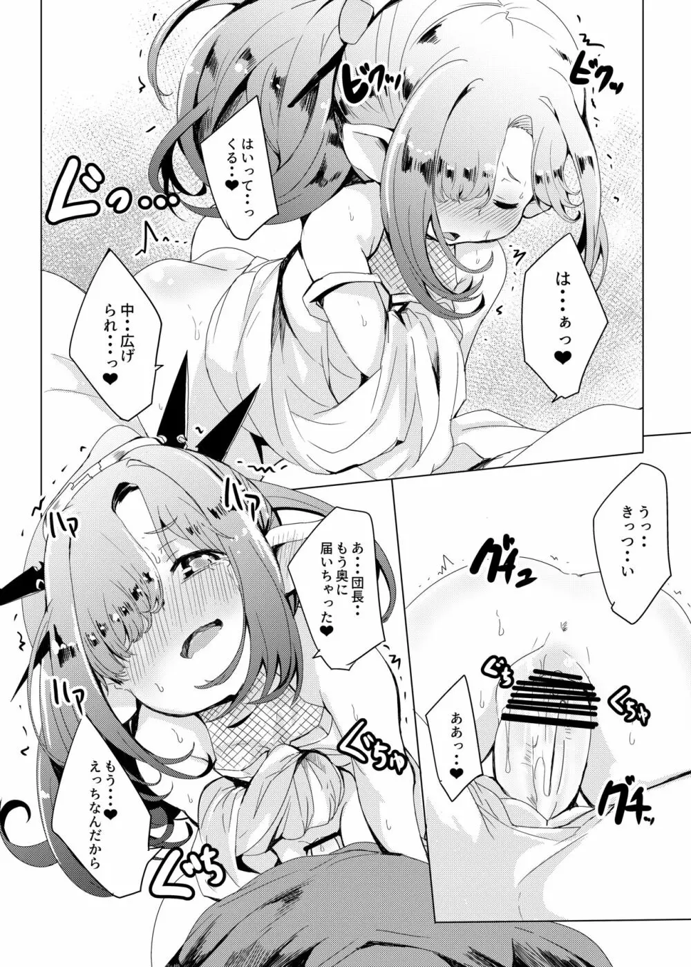 こころこねくしょん。 - page16